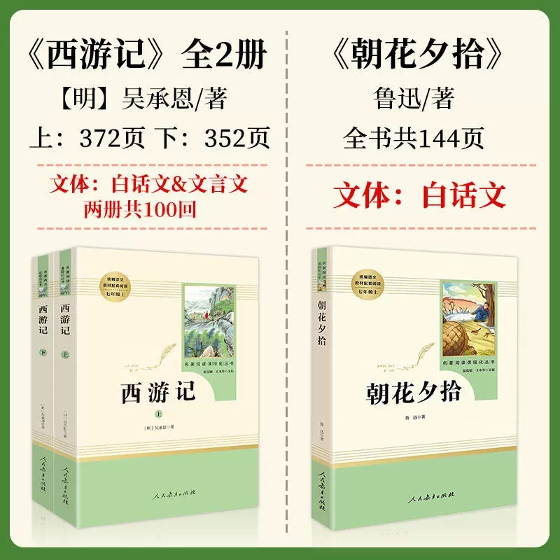 初中必读名著十二本 初中生中考必读12本全套人教版老师推荐七八九年级上下册课外阅读书籍 骆驼祥子西游记朝花夕拾人民教育出版社