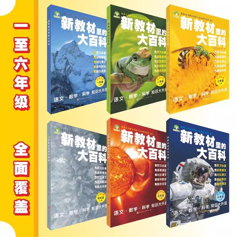 【现货速发】新教材里的大百科 2025年新版同步教材1-6年级全国通用上册小学语文数学科学知识拓展孩子的课外视野