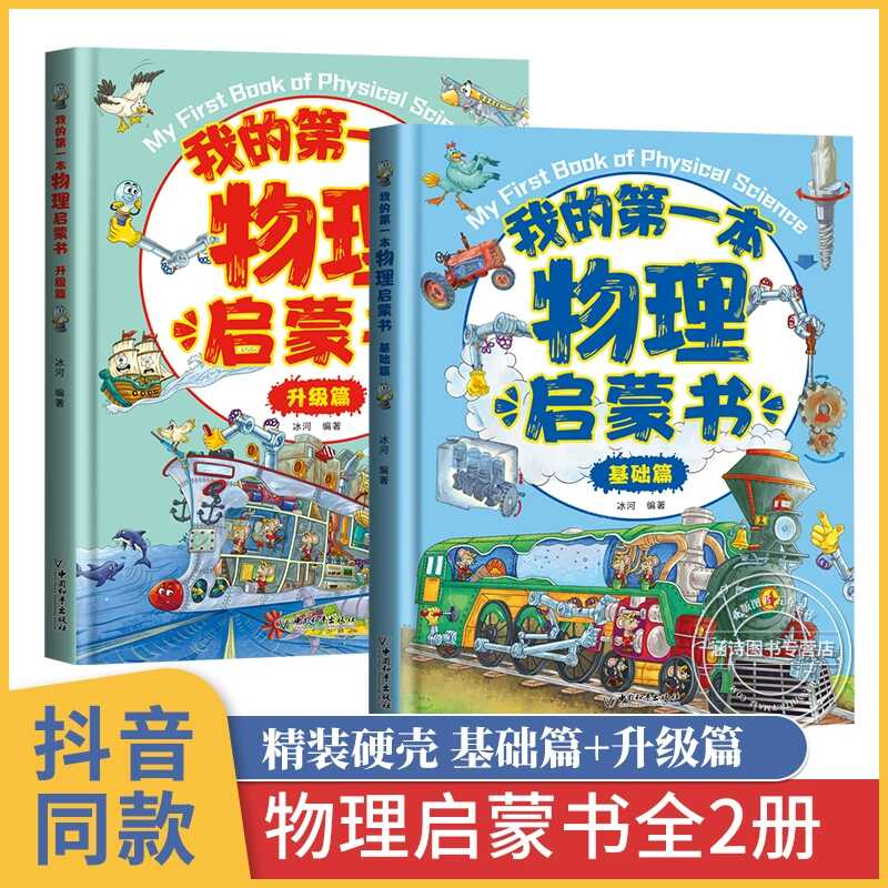 小学生物理科学书 新人首单立减十元 22年3月 淘宝海外