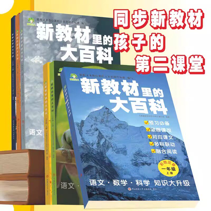 【现货速发】新教材里的大百科 2025年新版同步教材1-6年级全国通用上册小学语文数学科学知识拓展孩子的课外视野