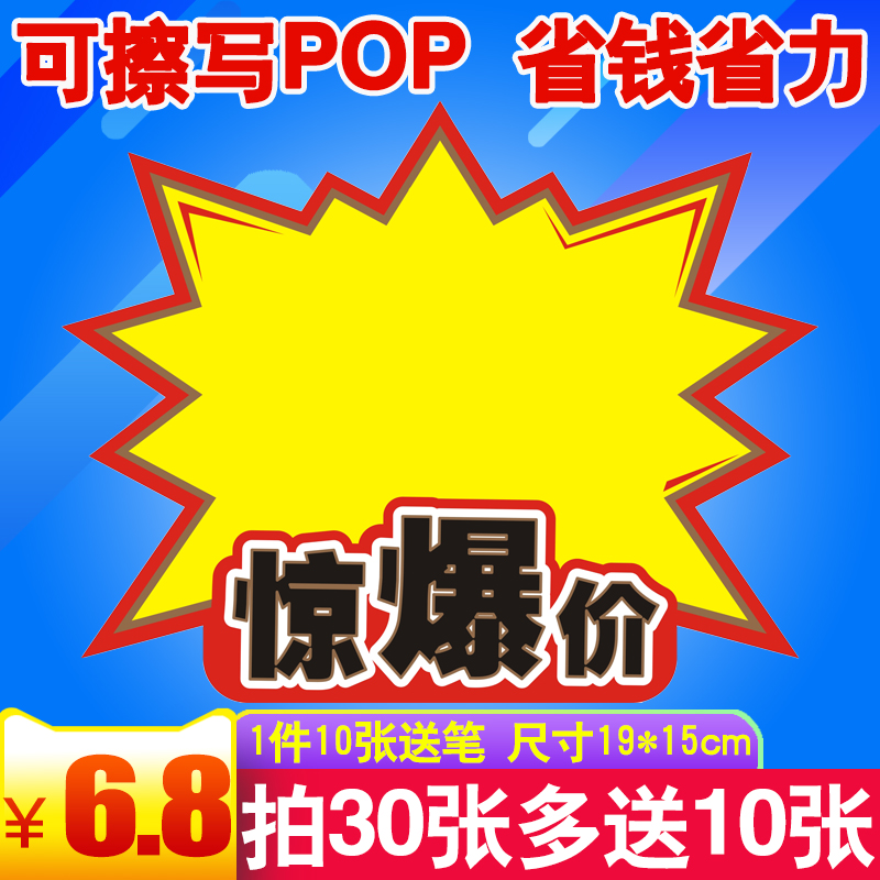 加大号可擦写广告纸爆炸贴标价牌新款网红超市价格标签水果展示牌惊爆价pop店长推荐特价促销牌商品标价签牌 - 图0