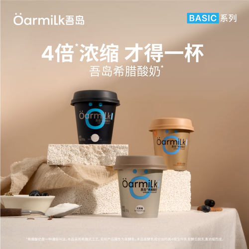 Oarmilk吾岛希腊酸奶无蔗糖低糖0乳糖小杯特浓低温早餐酸奶 - 图0