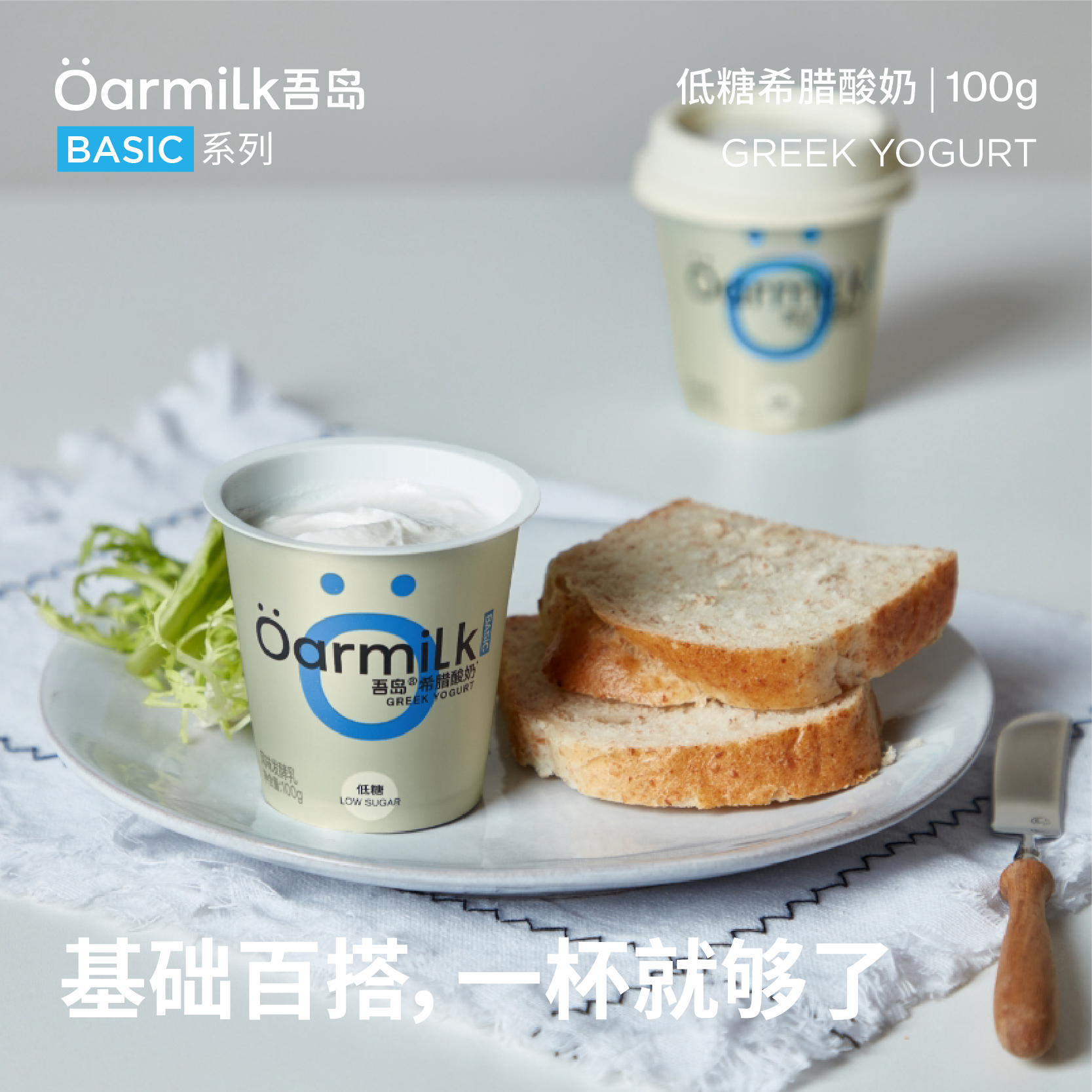 Oarmilk吾岛希腊酸奶低糖特浓酸奶BASIC系列100g*6杯