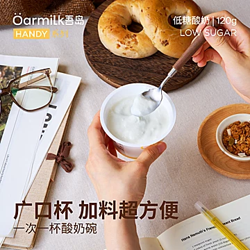 新货！吾岛无蔗糖酸奶120g&times;15杯！[148元优惠券]-寻折猪