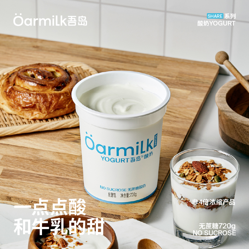 Oarmilk吾岛无蔗糖酸奶2.0升级款发酵乳720g*2桶 低温早餐酸奶碗 - 图0