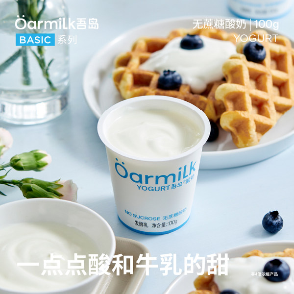【加赠8杯】oarmilk吾岛无蔗糖酸奶100g*12杯 临期10月22号生产插图
