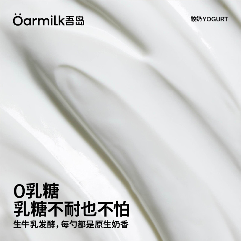Oarmilk吾岛低温酸奶无蔗糖/低糖早餐低温奶100g*14杯组合装