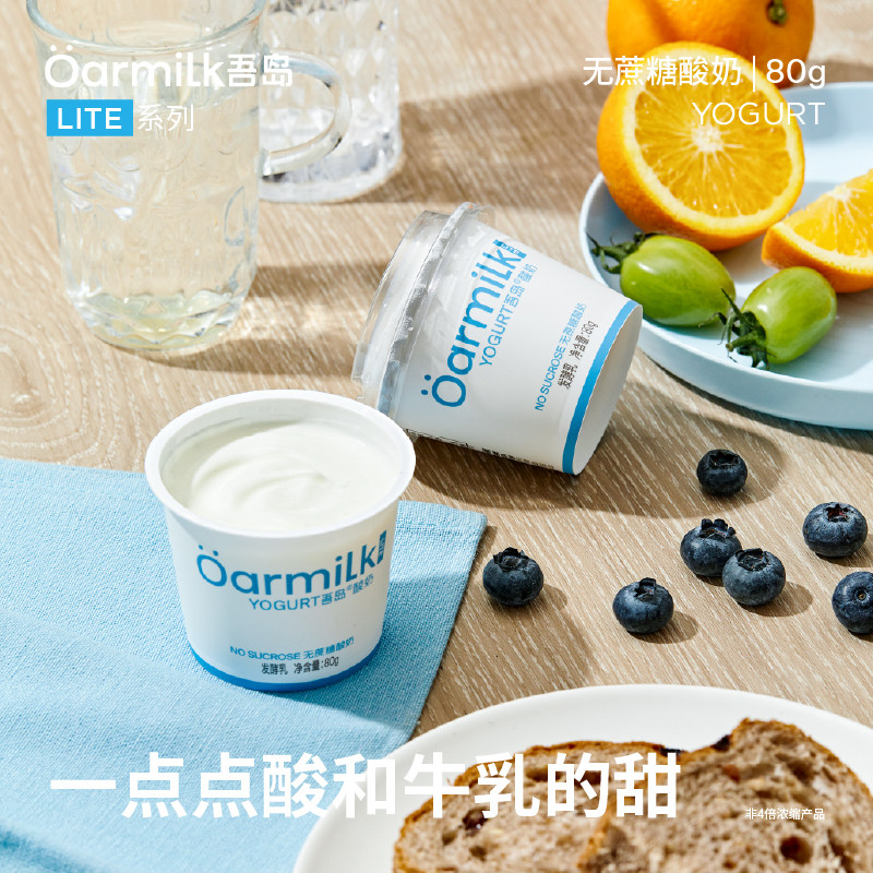 【拍4加赠7杯】Oarmilk吾岛低温酸奶无蔗糖早餐低温奶80g*5杯