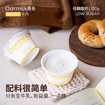 新货！吾岛无蔗糖酸奶120g&times;15杯！[148元优惠券]-寻折猪