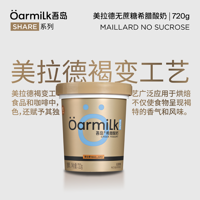 Oarmilk吾岛希腊酸奶美拉德0蔗糖高蛋白厚重浓稠低温酸奶720g*1桶 - 图0