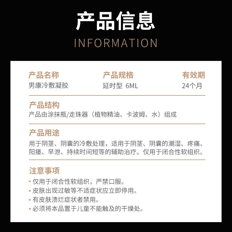 夜豹阴茎阴囊的潮湿等男康冷敷凝胶 新向民大药房保健理疗
