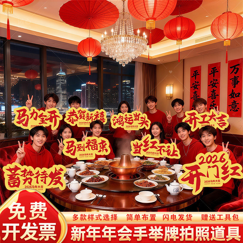 2026马年会手举牌新春节氛围感祝福拍照打卡kt板公司团建活动道具,淘宝优惠券,粉丝福利购,淘宝优惠卷