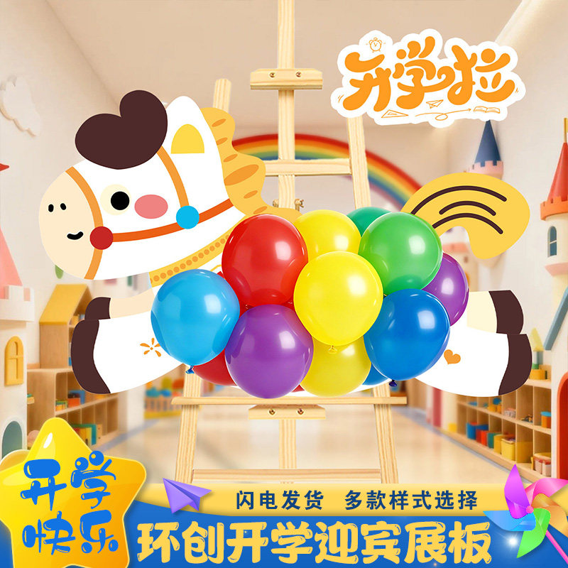 春季开学啦迎宾牌KT板幼儿园卡通小马造型kt板摆件环创意布置装饰,淘宝优惠券,粉丝福利购,淘宝优惠卷