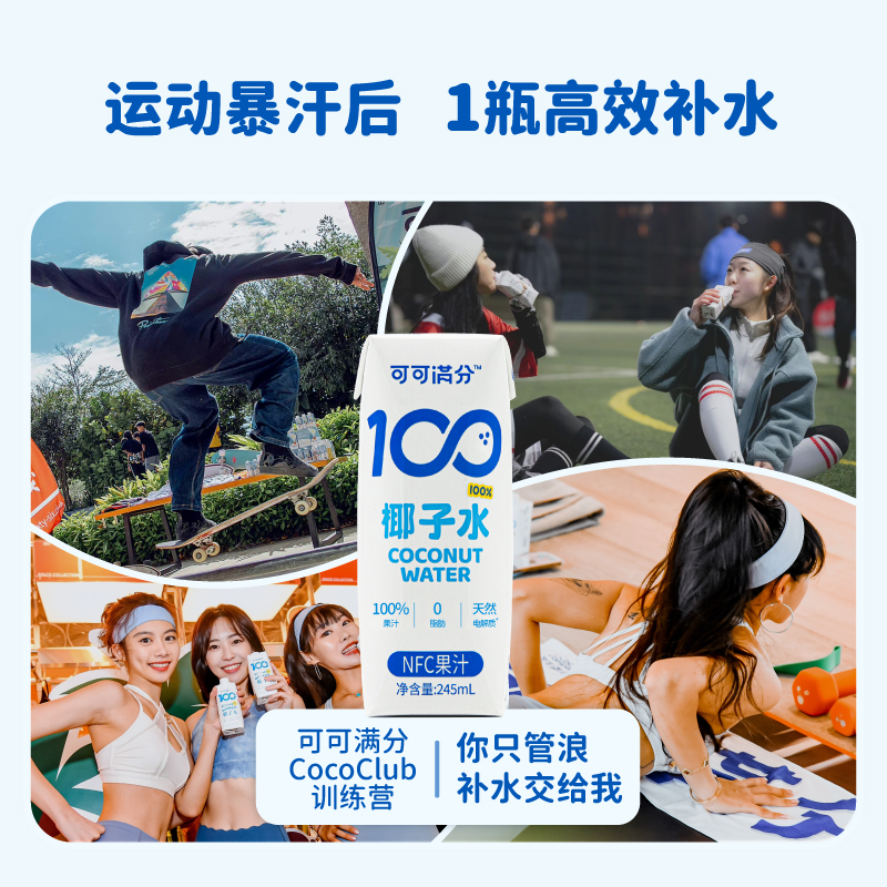 可可满分 椰子水245mL*10瓶100%NFC天然电解质饮料果汁0脂补水