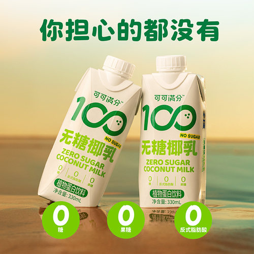 可可满分无糖椰乳植物蛋白饮0糖椰汁鲜椰生榨椰奶330mL*12瓶/箱 - 图1