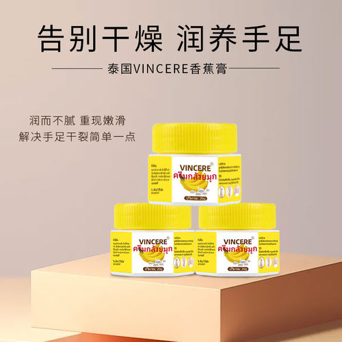泰国vincere珍珠香蕉膏滋润手脚干燥手足粗糙修复滋润护理膏 - 图3