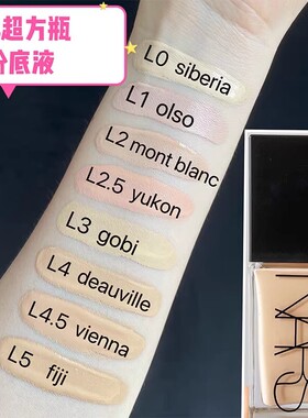 肖战同款nars娜斯流光美肌粉底液