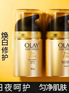 玉兰油焕白7重多效修护面霜Olay