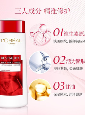 欧莱雅爽肤水复颜抗皱视黄醇精华