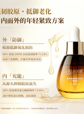 虞芙妮焕颜兰花油紧致抗皱舒缓精华油淡纹抗氧抗糖面部护肤油
