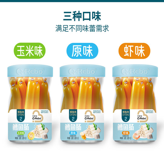 巧莱宝鳕鱼肠130g 鳕鱼肉肠原味玉米鲜虾多口味营养零食Q弹爽口