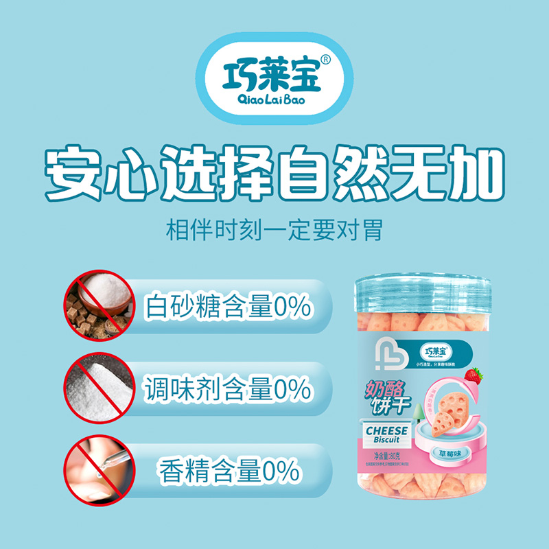 巧莱宝奶酪饼干80g原味草莓香蕉多口味奶香酥脆饼干儿童小零食-图2