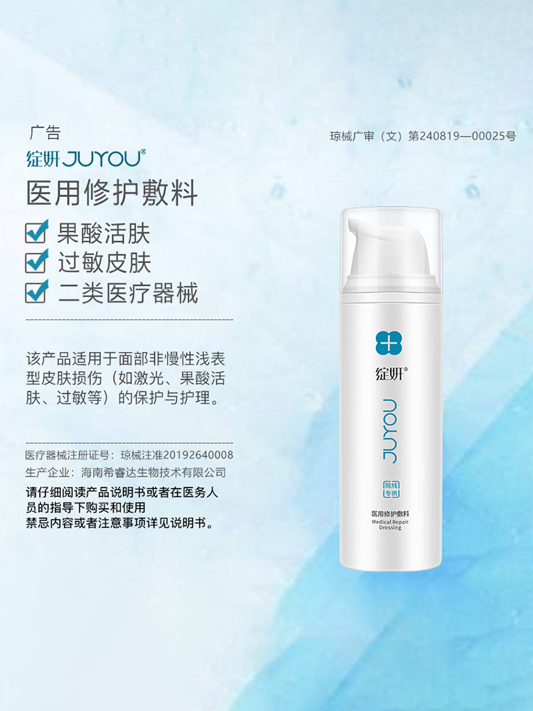 绽妍保湿乳医用修护敷料乳剂与激光 兴同济大药房伤口敷料