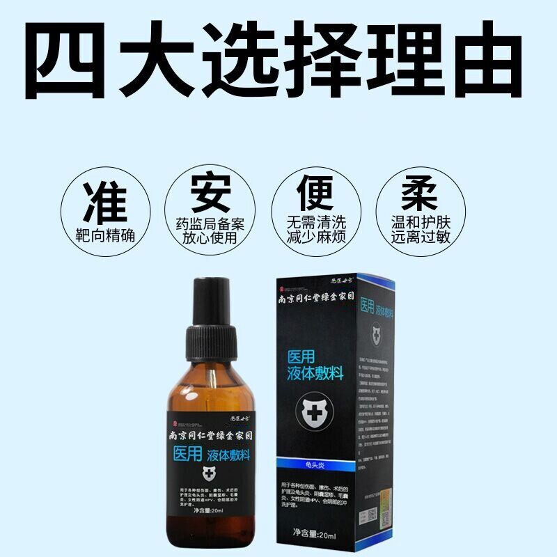 南京同仁堂绿金家园k3 兴同济大药房私处护理（器械）