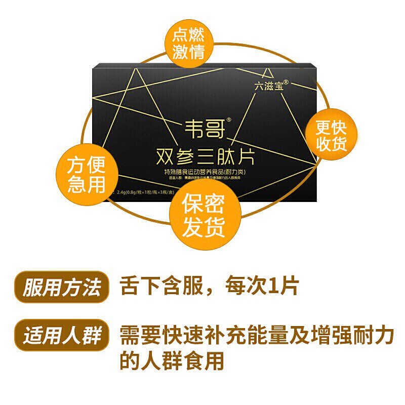 六滋宝双参三肽片补品男人男性牡蛎 兴同济大药房牡蛎/贝类提取物
