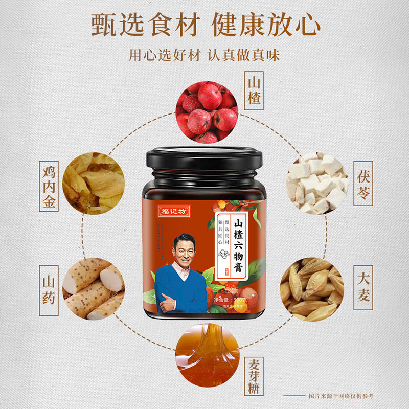 福记坊山楂六物挑食厌食可搭配fc膏 兴同济大药房其他药食同源食品