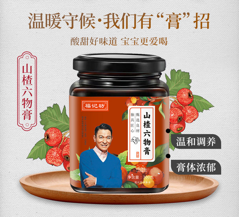 福记坊山楂六物挑食厌食可搭配fc膏 兴同济大药房其他药食同源食品