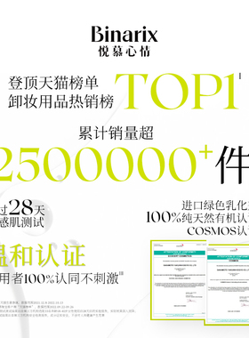 悦慕心情卸妆膏敏肌可用乳化快