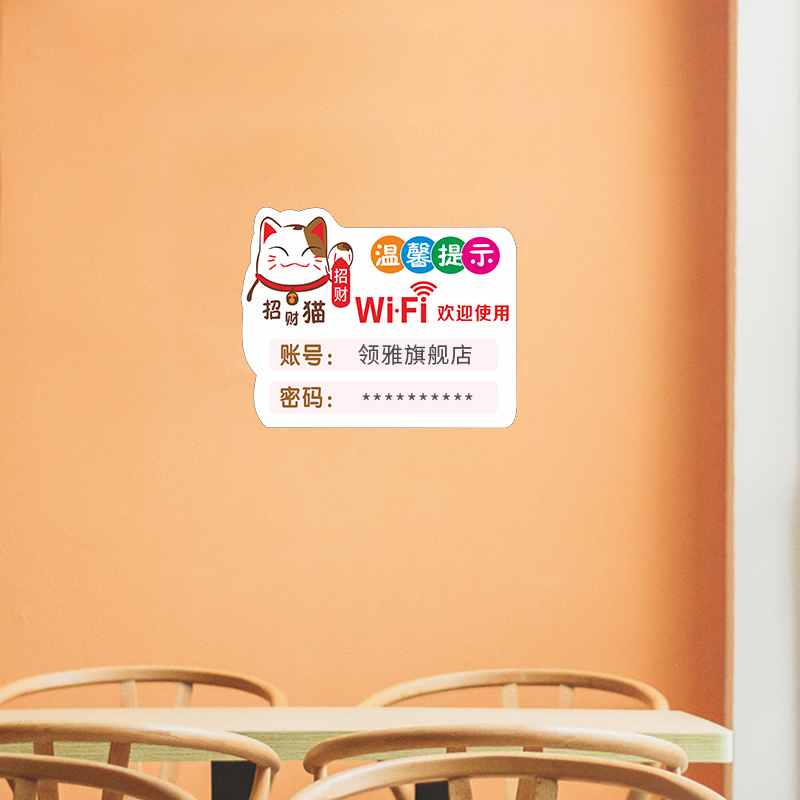 WiFi无线上网温馨提示牌无线网络已覆盖WiFi账号密码牌子免费wifi标识牌墙贴标志指示牌贴纸创意贴定制 - 图3