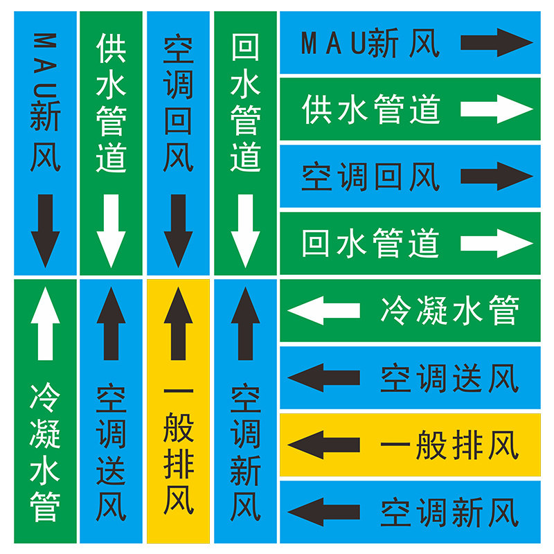 国标空调管道标识贴流向箭头中央空调新风回风冷凝水供水回水排风管道冷媒管道箭头反光膜标示贴标识牌定制,淘宝优惠券,粉丝福利购,淘宝优惠卷
