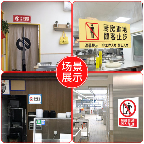厨房重地闲人免进非工作人员禁止入内厨房重地顾客止步温馨提示中央厨房标示贴安全标识牌提示牌广告牌定制 - 图3