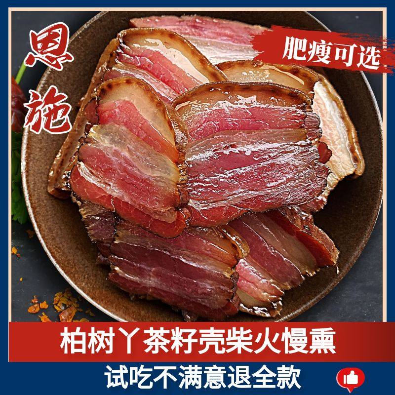 恩施特产农家自制烟熏非四川湖南湘西贵州正宗腊肉香肠腊排骨猪脚,淘宝优惠券,粉丝福利购,淘宝优惠卷