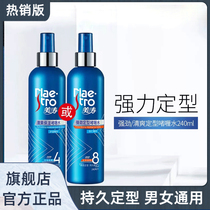 Beautiful Tao Moisturizing Styling Gel Water Official Flagship Store Spray Hair Lady clear fragrant fluffy person Cream Male