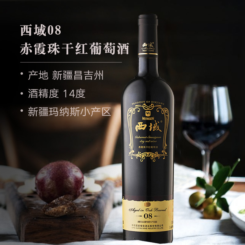 新疆国产西域08赤霞珠干红葡萄酒商务款整箱装750ml*6瓶果香浓郁