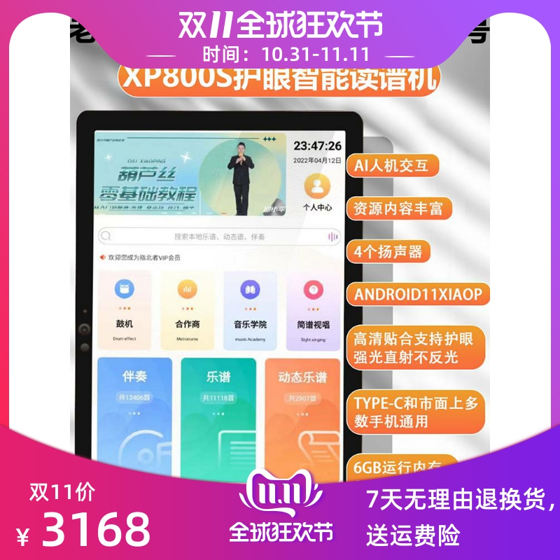 xp200xp800指北者读谱器电吹管萨克斯乐器通用唱谱智能动态读谱机 - 图0