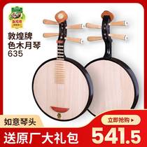 Dunhuang Yueqin 635 Ruyi violin head color wood yellow sandalwood 10 Yanglenchorstring Zhen Shanghai folk musical instrument One factory