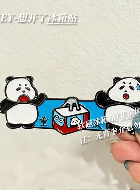 熊猫轻轨创意软磁冰箱贴重庆旅游打卡纪念贴家居高颜值diy磁吸贴