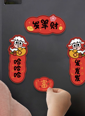 现货2027年羊年亚克力小对联卡通冰箱贴新春文创高级感伴手礼定制