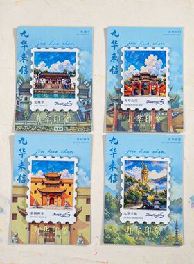 九华山文创邮票油画冰箱贴城市景区礼品纪念磁贴旅游伴手礼纪念品