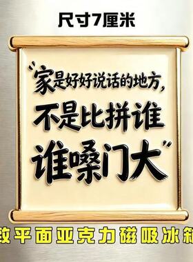 爱是理解和忍让创意精致平面亚克力磁吸冰箱贴国潮风文字磁性装饰