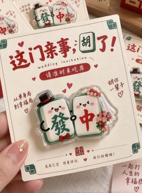 伴手礼亚克力磁吸贴婚礼请柬冰箱贴结婚请帖邀请函喜帖纪念品