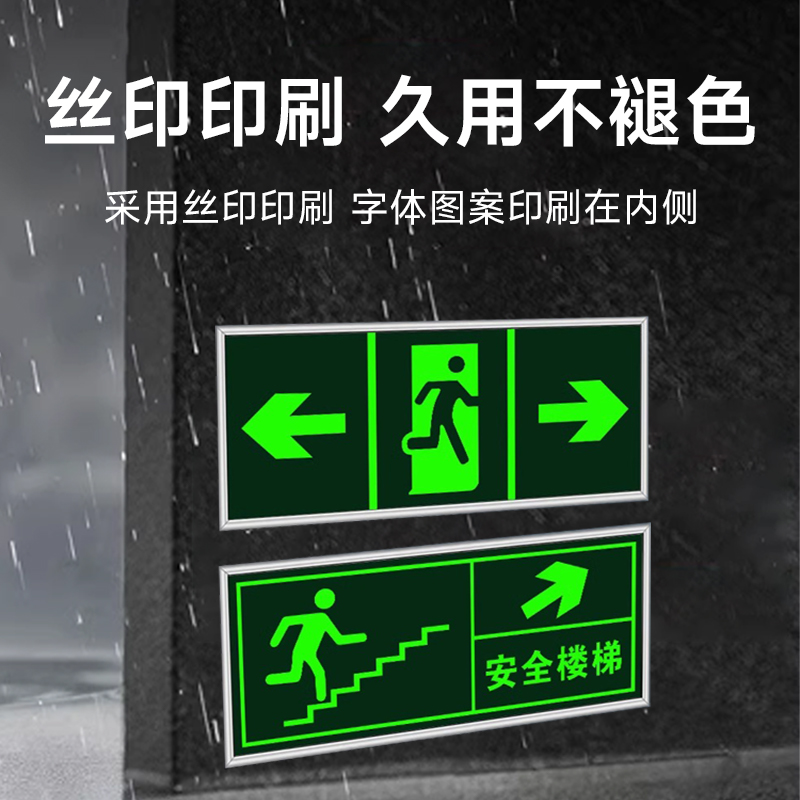 安全出口指示牌夜光墙贴地贴楼梯通道疏散应急紧急逃生标志消防标识标牌自发光提示地标贴纸荧光警示牌标示贴 - 图3