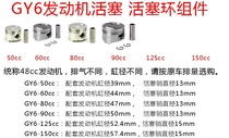 i scooter GY6 piston assembly 50cc cylinder body 80ccGY6125cc sleeve plug 150cc Living z plug alive 20