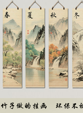春夏秋冬花鸟竹帘片子挂画客厅玄关过道餐厅饭店背景墙面装饰壁画