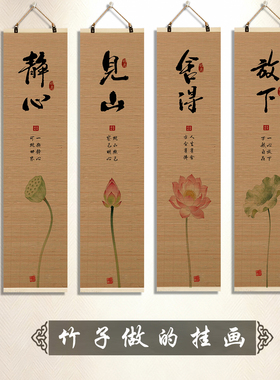 中式禅意古风荷花茶室条屏竹帘片挂画书房客厅玄关墙壁装饰画定制