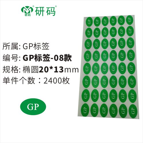 GP贴纸环保铜版纸标签尾数无卤hsf椭圆GP合格物料不干胶印刷定制 - 图1